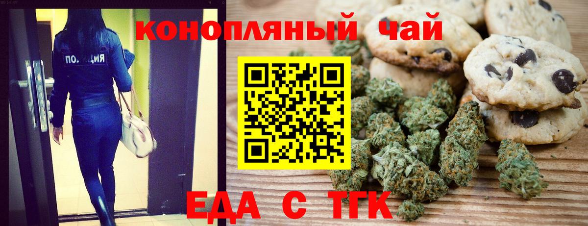 Еда ТГК марихуана  Вход с VPN  Сорочинск 