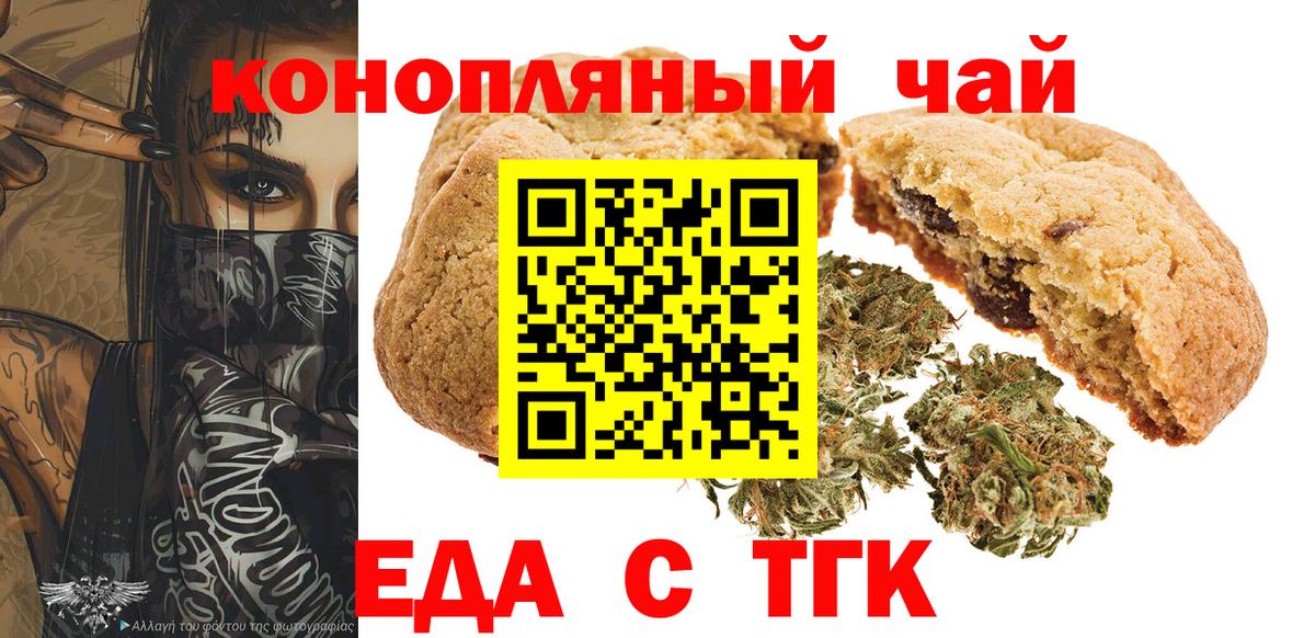 Еда ТГК марихуана Сорочинск