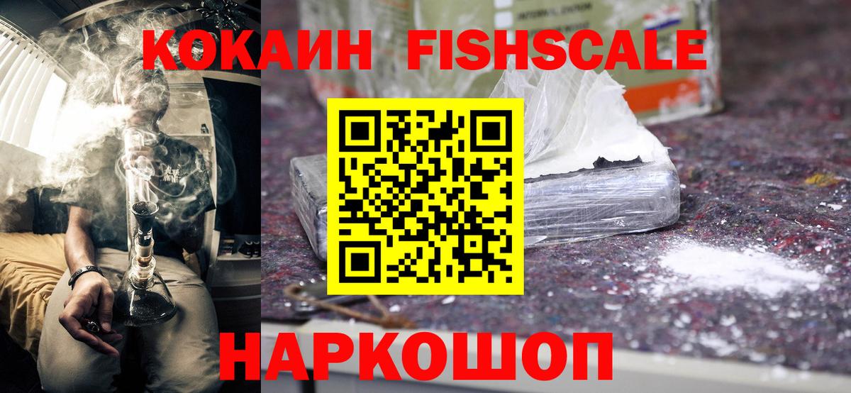 COCAIN Fish Scale  Cocaine  Сорочинск  Кокаин 99%  Вход с VPN 
