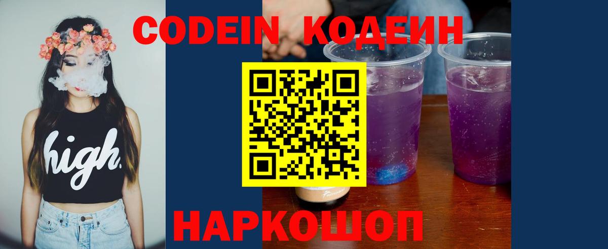 Кодеин напиток Lean (лин)  Кодеин Purple Drank  наркота  Сорочинск  Вход с VPN 