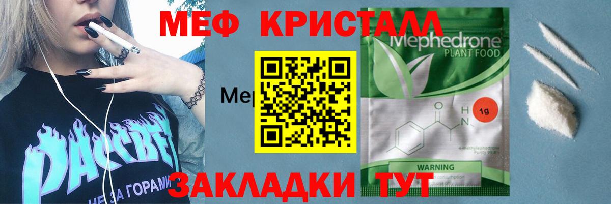 Мефедрон Сорочинск