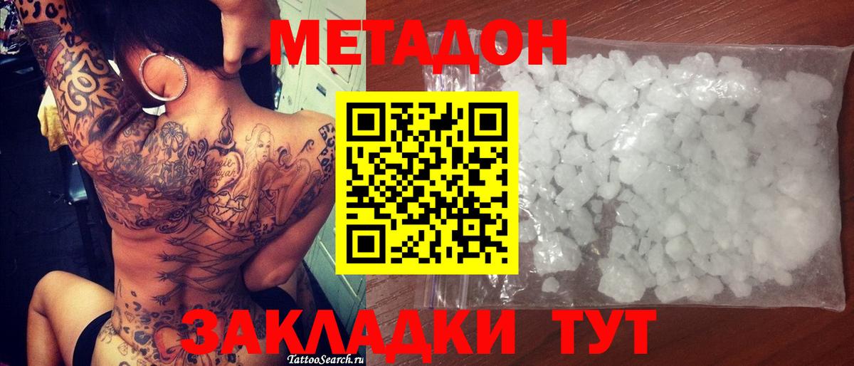 МЕТАДОН белоснежный  Вход с VPN  Сорочинск 
