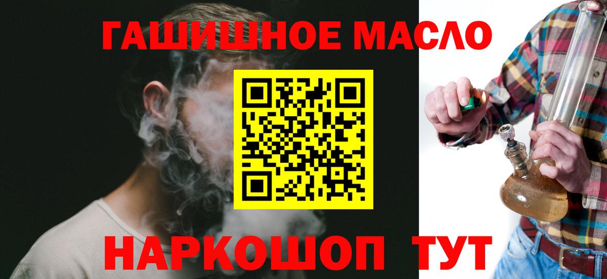 ТГК гашишное масло Сорочинск